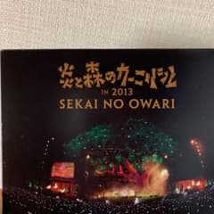 SEKAI NO OWARI 炎と森のカーニバル DVDのサムネイル