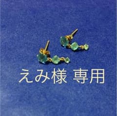 えみ 様 専用k18  ピアスのサムネイル
