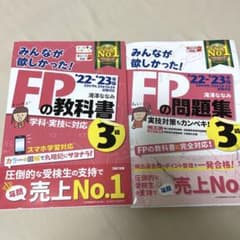 k様専用　2022―2023年版 みんなが欲しかった! FPの教科書3級&問題集のサムネイル