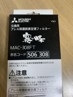miさま専用　MAC-308FTのサムネイル
