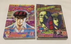 週刊少年ジャンプ 1997年 30号 31号 2冊セット岸辺露伴センターカラーのサムネイル