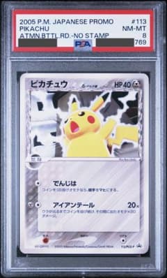 ピカチュウ　デルタ種　プロモ　スタンプなし　psa8 ピカチュウ デルタ種 プロモ スタンプなし psa8 - メルカリ