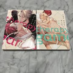 セラピーゲーム 上・下巻セット 日ノ原巡のサムネイル