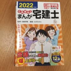 これだけ!まんが宅建士 2022年度版のサムネイル