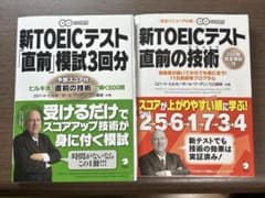 TOEIC参考書のサムネイル