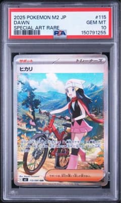 ポケモンカード ヒカリ SAR PSA10 - メルカリ