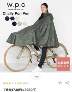Chalky pon pon レインコートポンチョのサムネイル