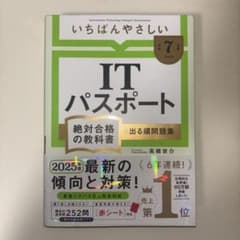 ITパスポート 2025年版 高橋善介のサムネイル
