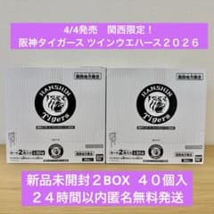 【新品未開封】阪神タイガース ツインウエハース２０２６　カートン販売２４０個入 新品未開封】阪神タイガース ツインウエハース2026 2BOX販売40個入