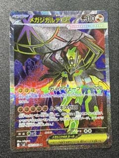 メガジガルデ ex SR MEGA 拡張パック ムニキスゼロ 097/080 - メルカリ