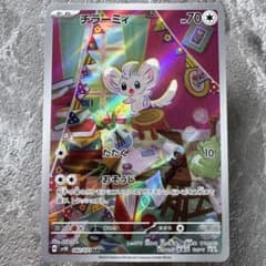 チラーミィ AR SV5K ワイルドフォース 082/071 たね ポケカ - メルカリ
