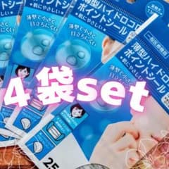 ハイドロコロイド ポイントシール 4袋