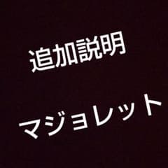 majorette  マジョレット  スーパーシティーガレージのサムネイル