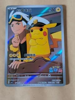 ポケモンカード 中国語 船長ピカチュウ キャプテンピカチュウ AR 宝石包 ポケモンカード 中国語 船長ピカチュウ キャプテンピカチュウ AR 宝石