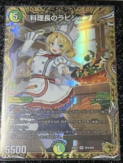 料理長のラビシェフ　金トレジャー 料理長のラビシェフ 金トレジャー - メルカリ