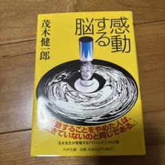 感動する脳のサムネイル