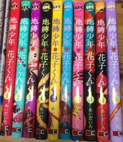 地縛少年花子くん1~10巻のサムネイル