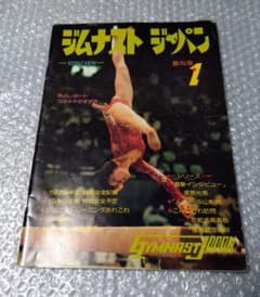 ジムナスト ジャパン 創刊号 新体操 ナディア・コマネチ - メルカリ