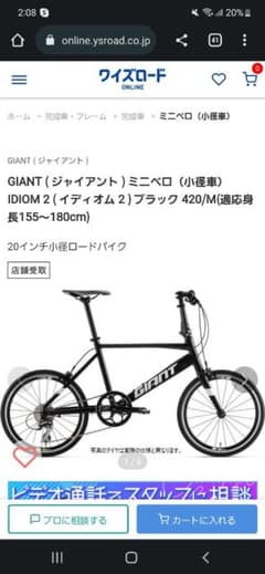 GIANT ジャイアント ミニベロ IDIOM 2 ( イディオム 2 )のサムネイル