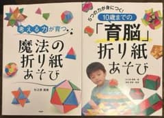 考える力が育つ魔法の折り紙あそび 他2冊セット - 4