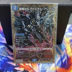 アドミラルアレグル　シークレットのサムネイル