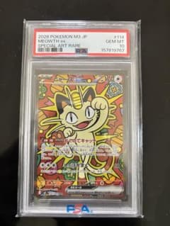 PSA10 ニャースex SAR ポケモンカード - メルカリ