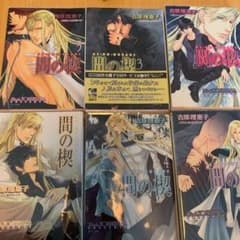 間の楔 6巻セットのサムネイル
