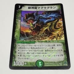 デュエルマスターズ 緑神龍マグラグラン デュエルマスターズ 緑神龍マグラグラン 2005年 初期カード - メルカリ