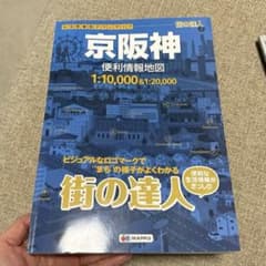 京阪神便利情報地図のサムネイル