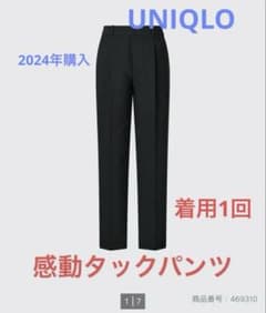 ●●UNIQLO 感動タックパンツ　2024年5月購入のサムネイル