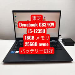 Dynabook G83/KW i5-1235U 16GB 256GB - メルカリ