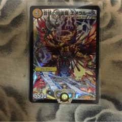 エメラルーダ プロモのサムネイル