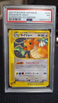 PSA7】カイリュー ☆ 第1弾基本拡張パック 126/128 カードe - メルカリ