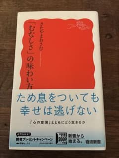 「むなしさ」の味わい方 またやまおさむのサムネイル