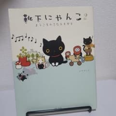 靴下にゃんこ 2 (ようこそ小さなトモダチ)のサムネイル