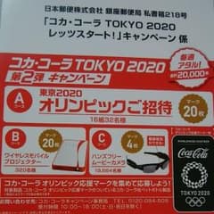 コカ・コーラ　オリンピックマーク100枚+応募用紙5枚　懸賞　応募　当選のサムネイル