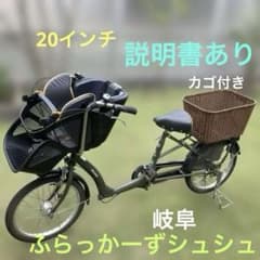 幼児乗せ自転車ふらっかーず20インチ - メルカリ