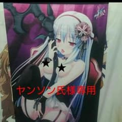 ヤンソン氏様専用！死神のテスタメント B2タペストリーのサムネイル