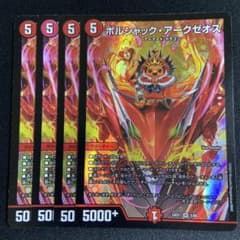 ボルシャックアークゼオス 4枚 - メルカリ