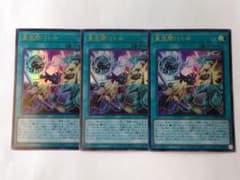 遊戯王「亜空間バトル【ウルトラレア】」VJMP-JP283 3枚セット③