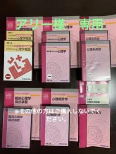 【値下げ】河合塾　KALS 臨床心理士指定大学院入試対策講座　DVDとテキストのサムネイル