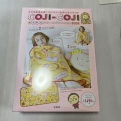 COJI-COJI 입는 양털 담요 2WAY 신품 미개봉 희소
