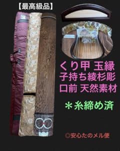 くり甲 玉縁 子持ち綾杉彫 天然素材口前 箏 琴 メンテナンス済 ソフト