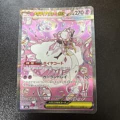 メガディアンシーex SAR MEGA ハイクラスパック MEGAドリームex…のサムネイル