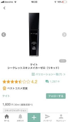 新品・未開封KATE ケイト シークレットスキンメーカーゼロ 01のサムネイル