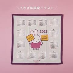 【值下げ】ミッフィー　カレンダー　うさぎ年　みっふぃーおやつ堂のサムネイル