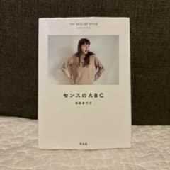 センスのABC 岡尾美代子のサムネイル
