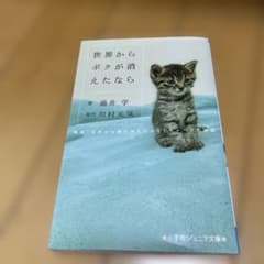 世界からボクが消えたならのサムネイル