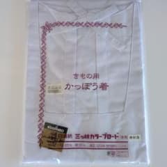 きもの用 かっぽう着 白 身丈120cm 日本製のサムネイル