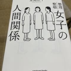 女子の人間関係のサムネイル
